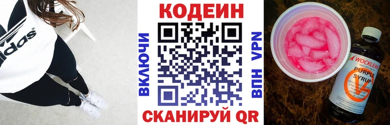 Кодеин напиток Lean (лин)  Минусинск 
